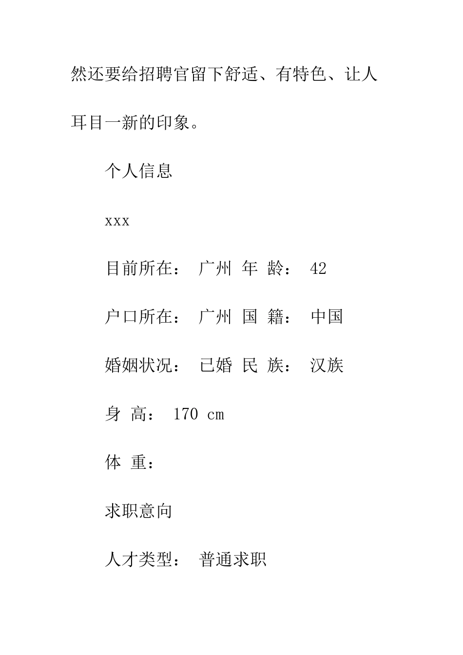 房地产建筑工程管理个人简历范文--精编范文_第3页