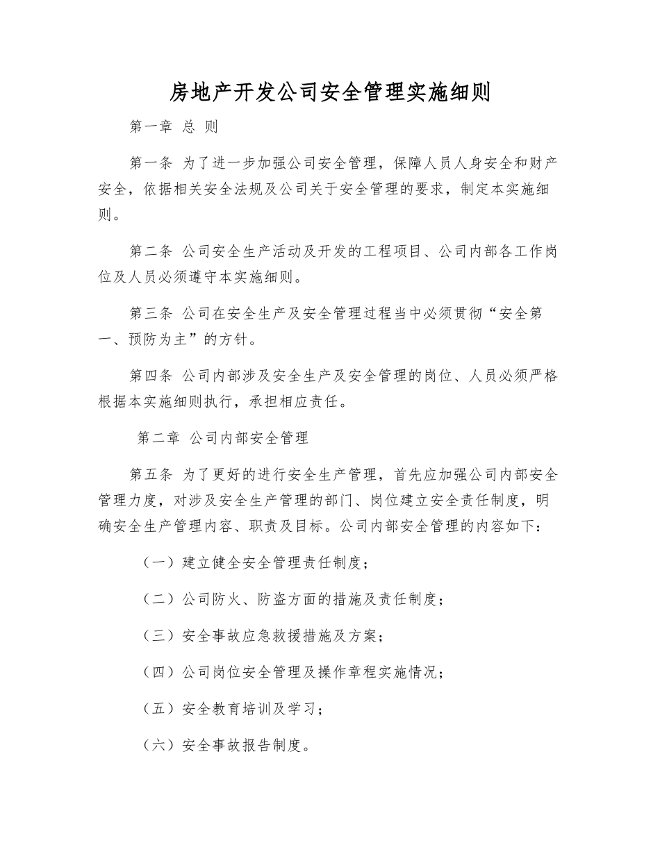 房地产开发公司安全管理实施细则_第1页