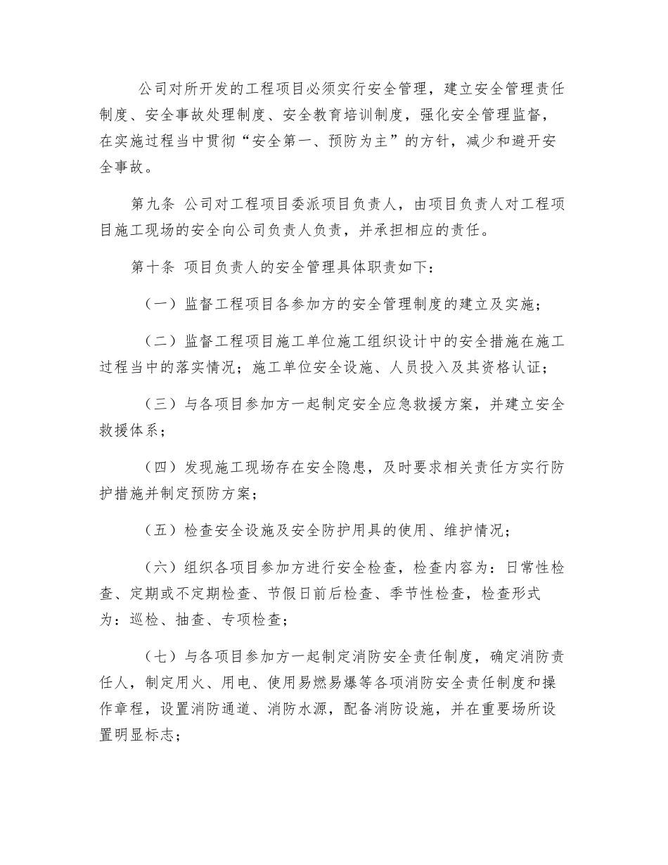 房地产开发公司安全管理实施细则_第3页
