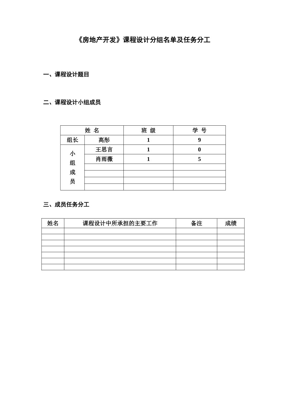 房地产开发专业课程设计样本_第3页