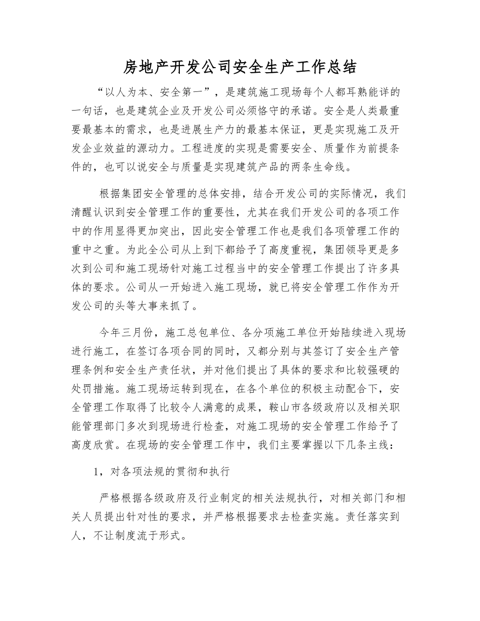 房地产开发公司安全生产工作总结_第1页