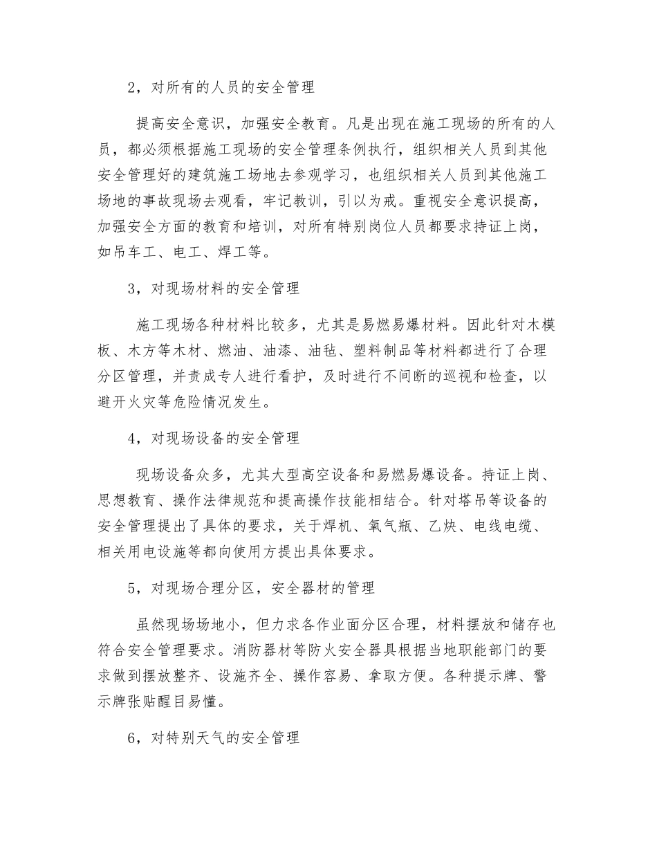 房地产开发公司安全生产工作总结_第2页