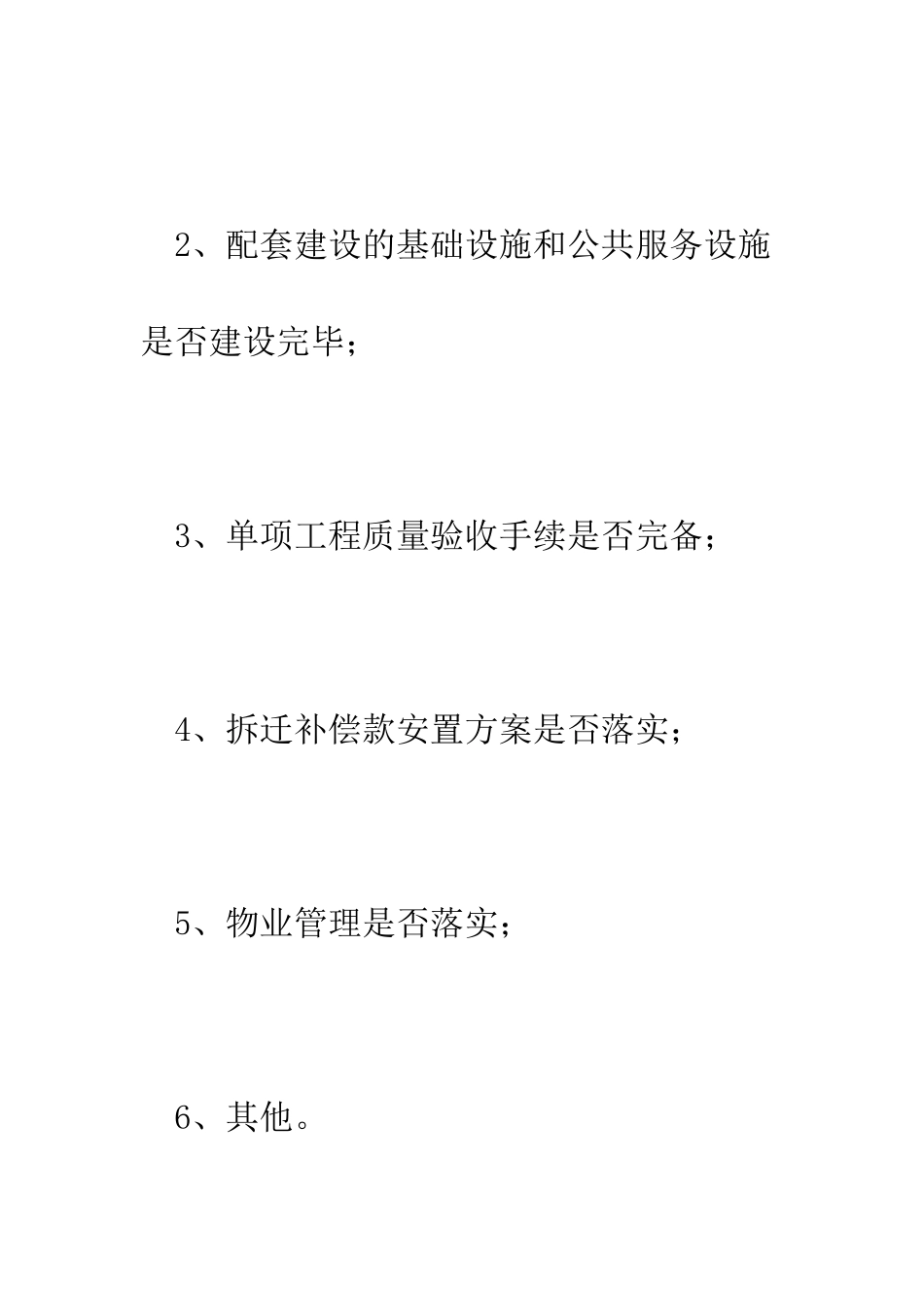 房地产开发项目的竣工验收应遵循哪些规定--精编范文_第3页