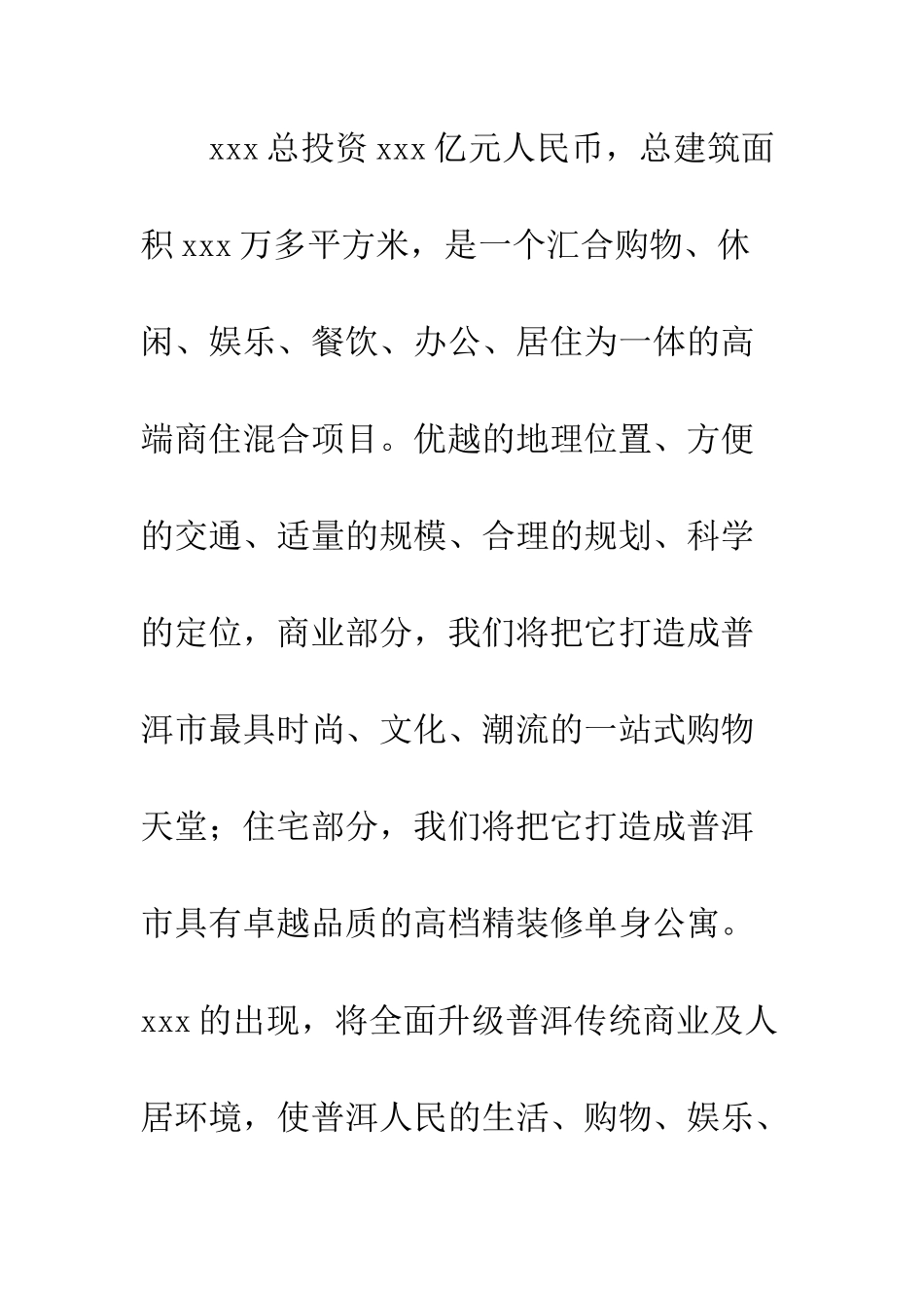 房地产开工庆典仪式发言稿--精编范文_第2页