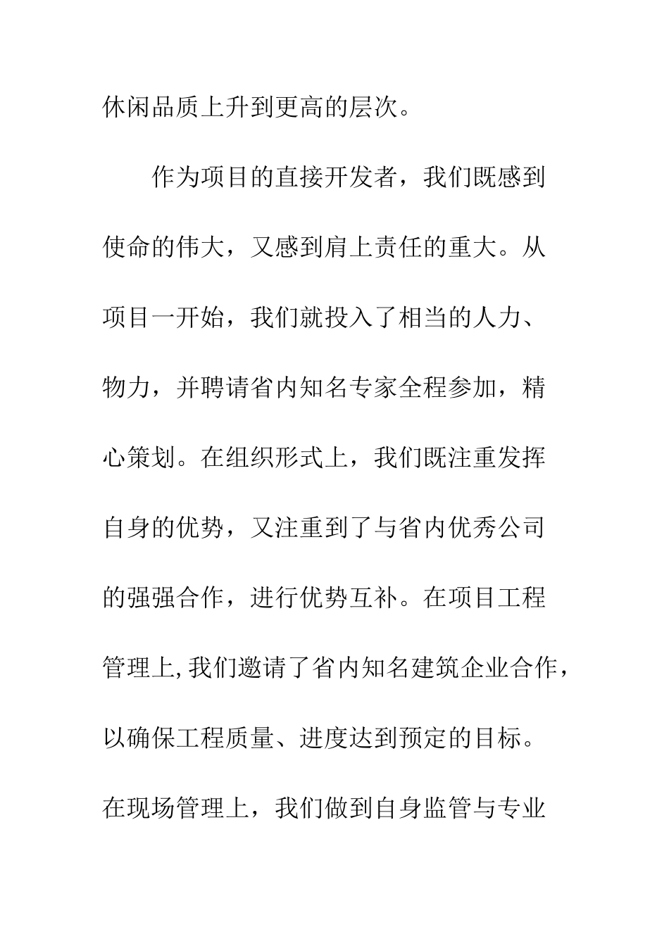 房地产开工庆典仪式发言稿--精编范文_第3页