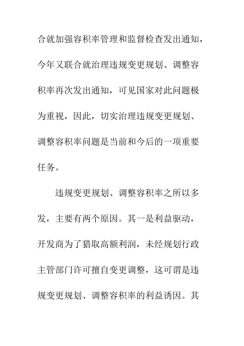 房地产开发领域工作报告--精编范文_第2页