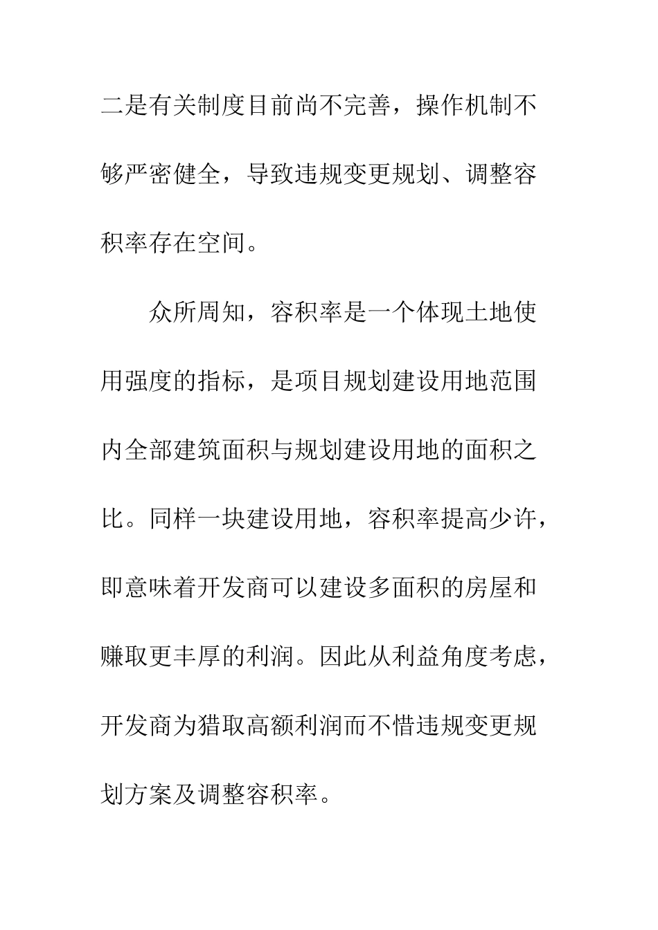 房地产开发领域工作报告--精编范文_第3页