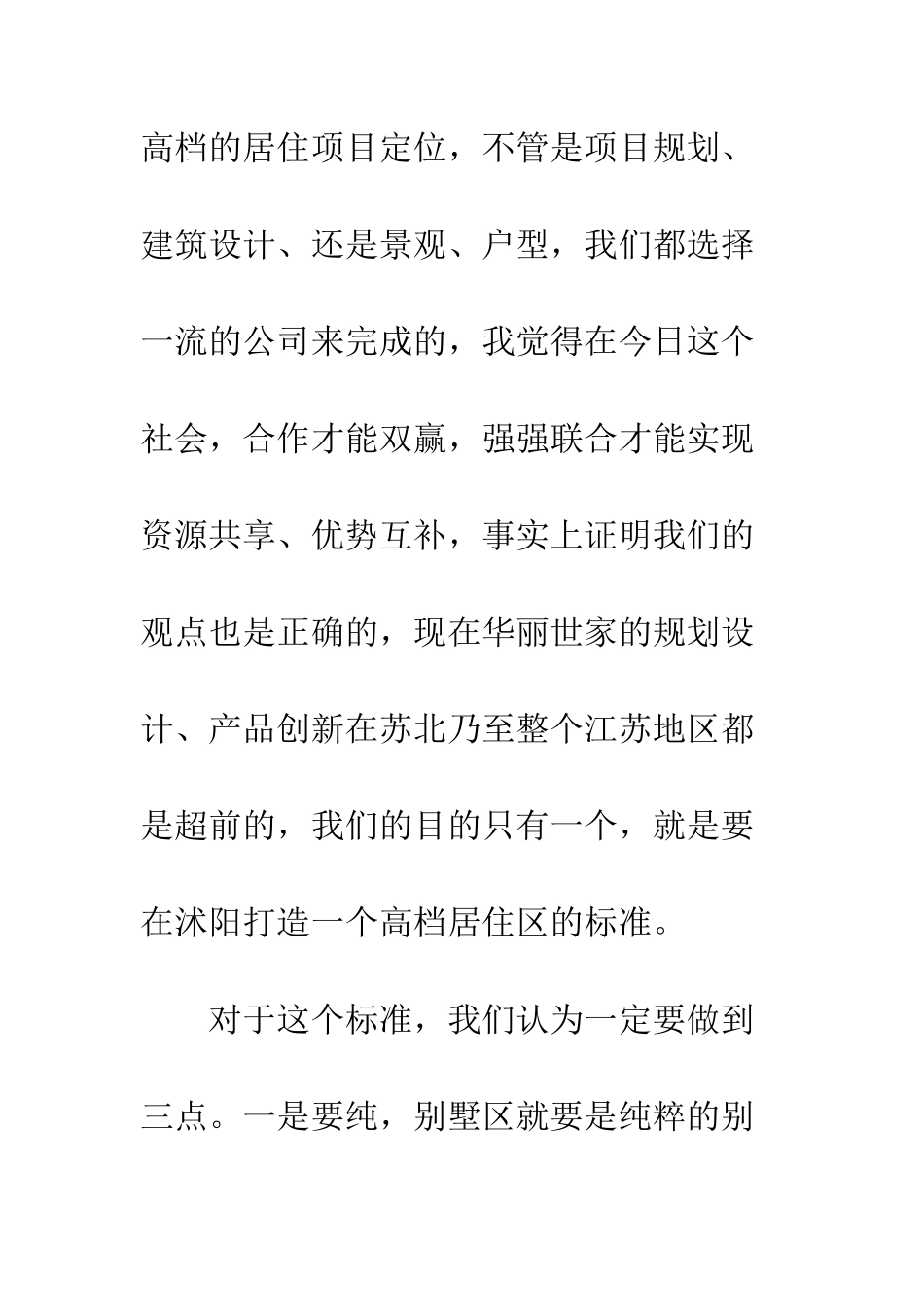 房地产开盘庆典上的讲话--精编范文_第3页