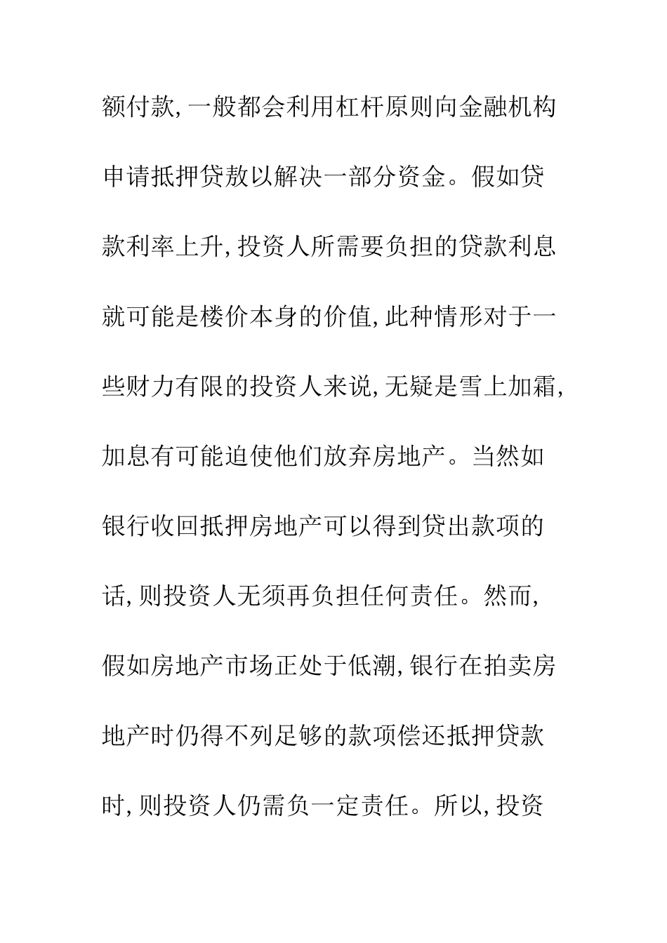 房地产投资风险识别及控制_第3页