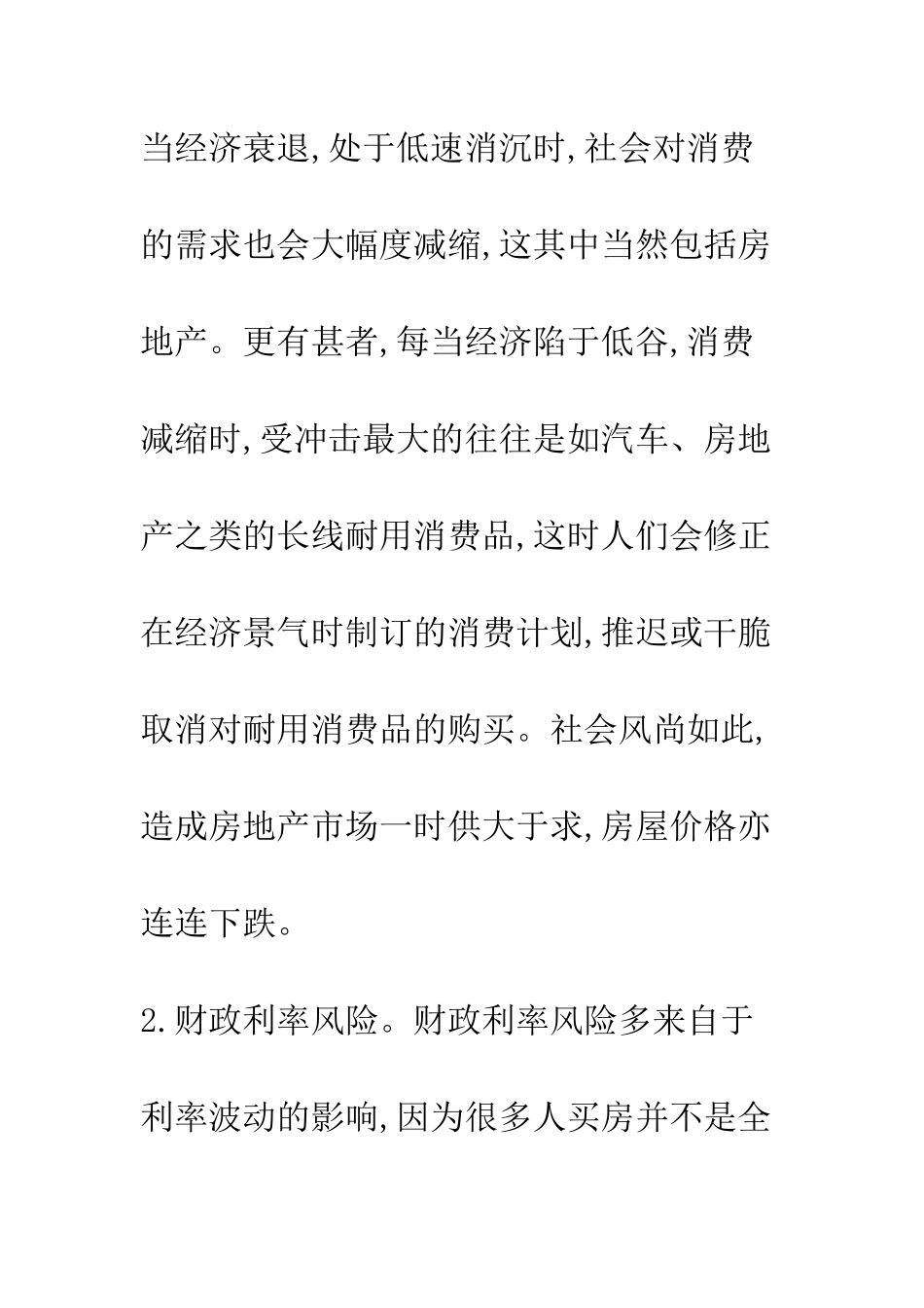 房地产投资风险识别及控制-1_第2页