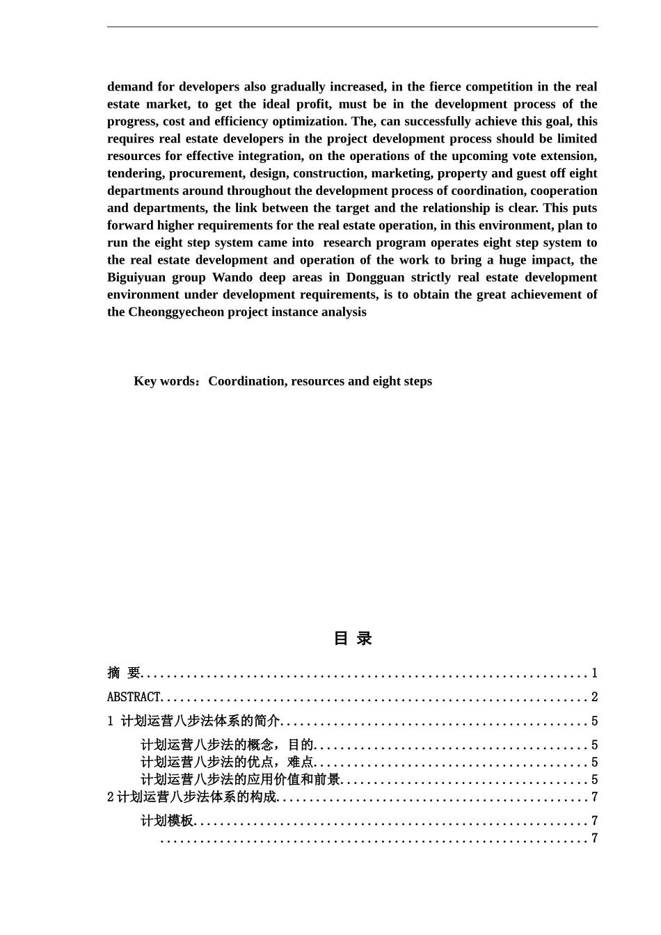房地产开发项目运营管理体系探究毕业答辩论文样本_第3页