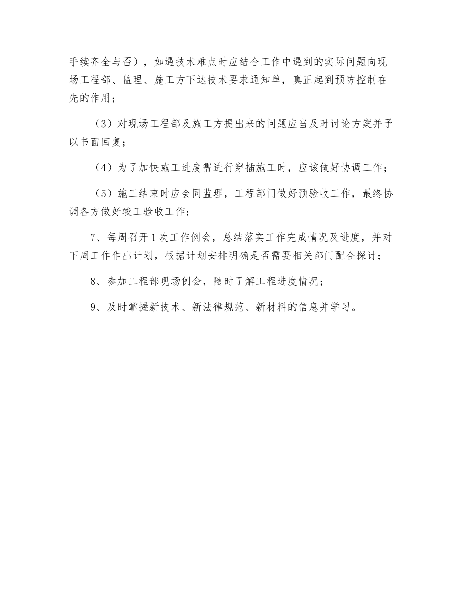 房地产总工办公室岗位职责_第2页