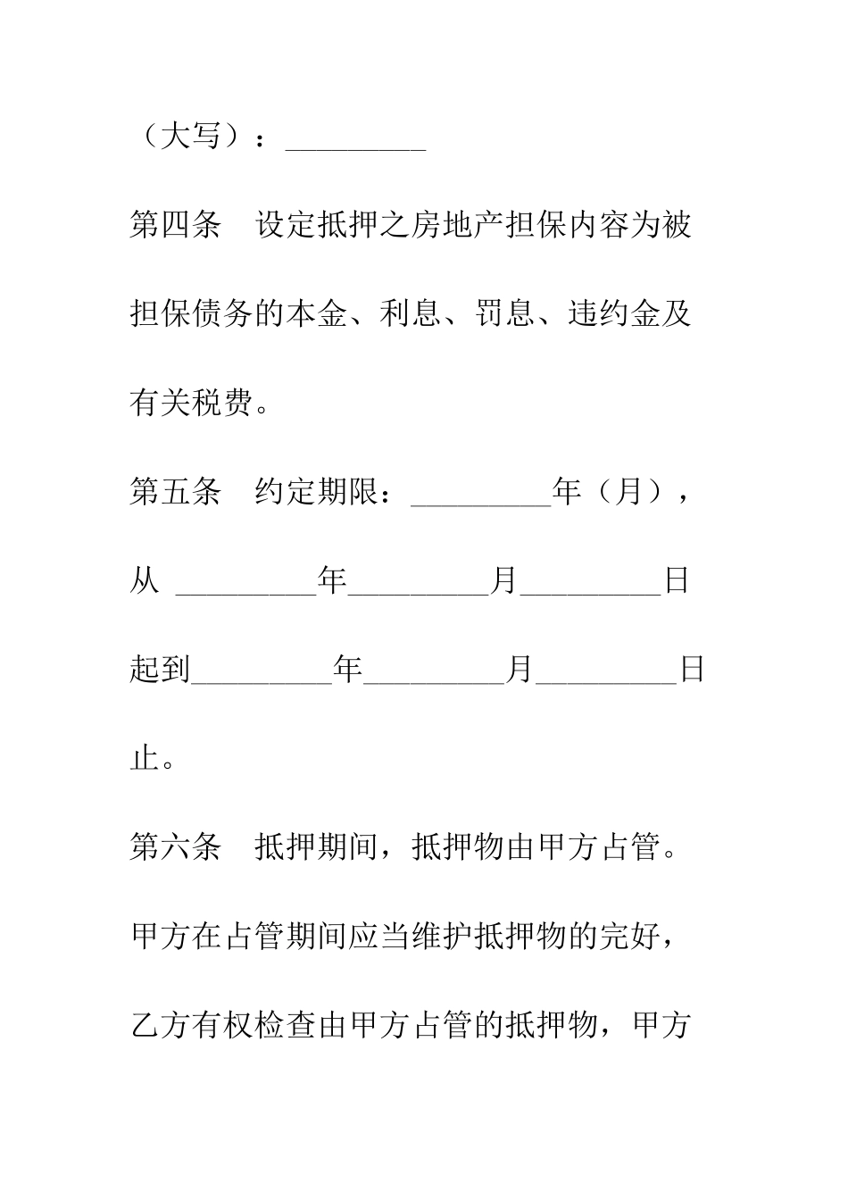 房地产抵押合同--精编范文_第3页