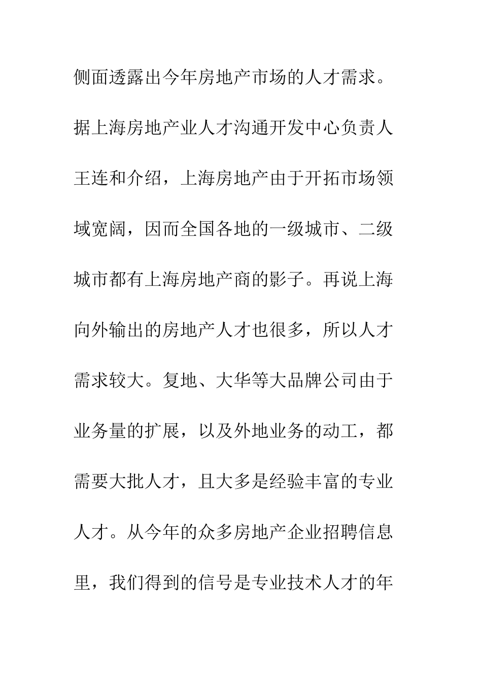 房地产技术人才年薪超营销策划人才--精编范文_第3页