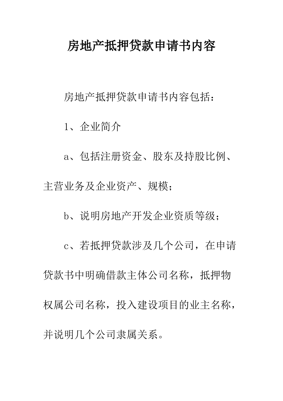房地产抵押贷款申请书内容--精编范文_第1页
