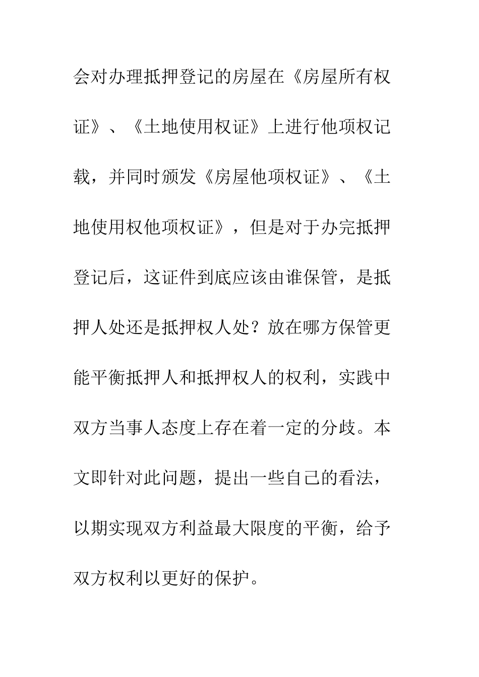 房地产抵押后-产权证放在“哪里”更合理_第2页