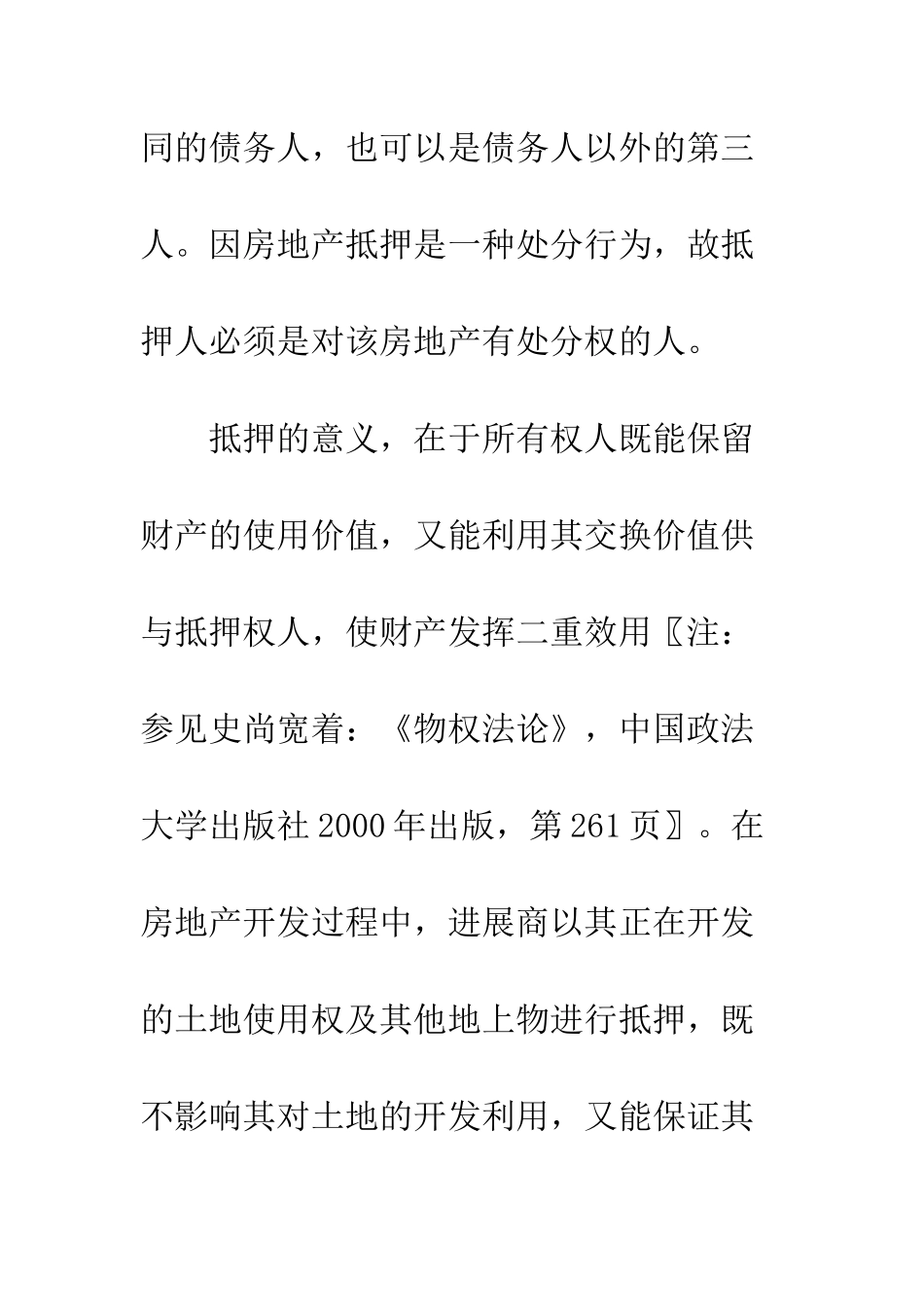 房地产抵押合同研究_第2页