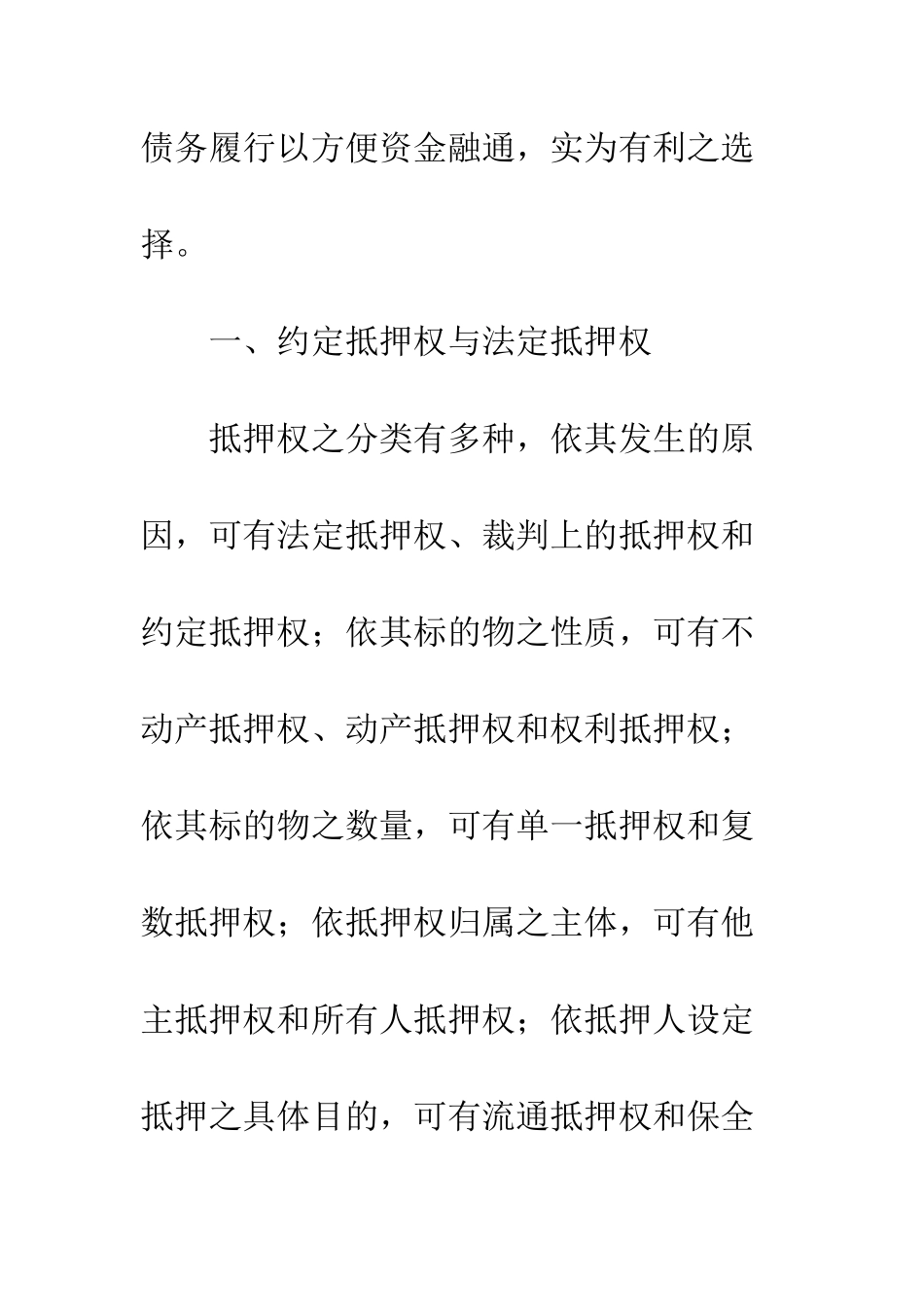 房地产抵押合同研究_第3页