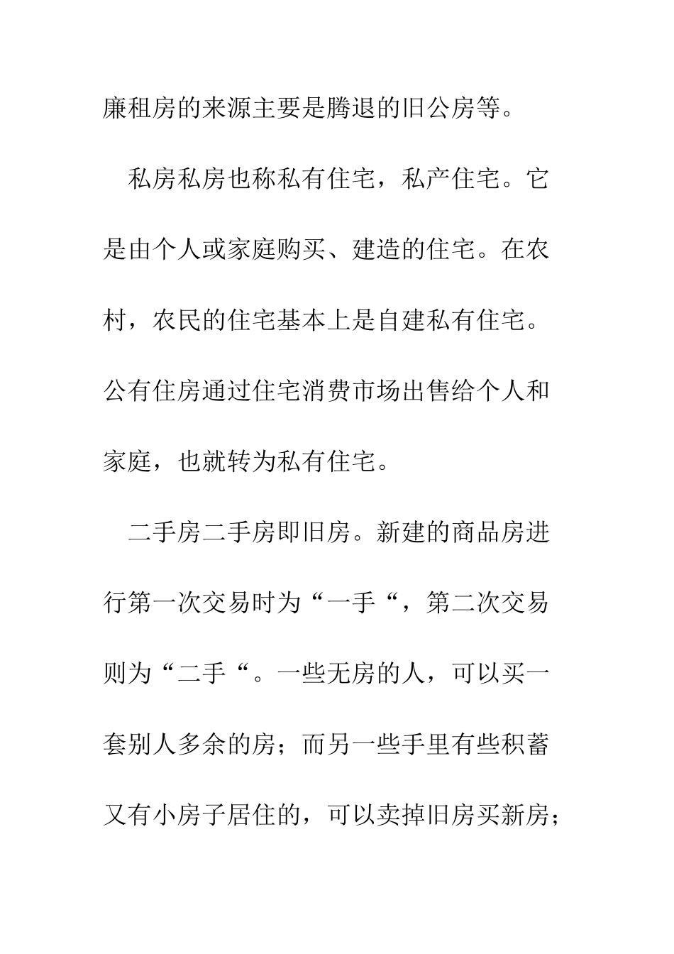 房地产概念、专业名词--精编范文_第2页