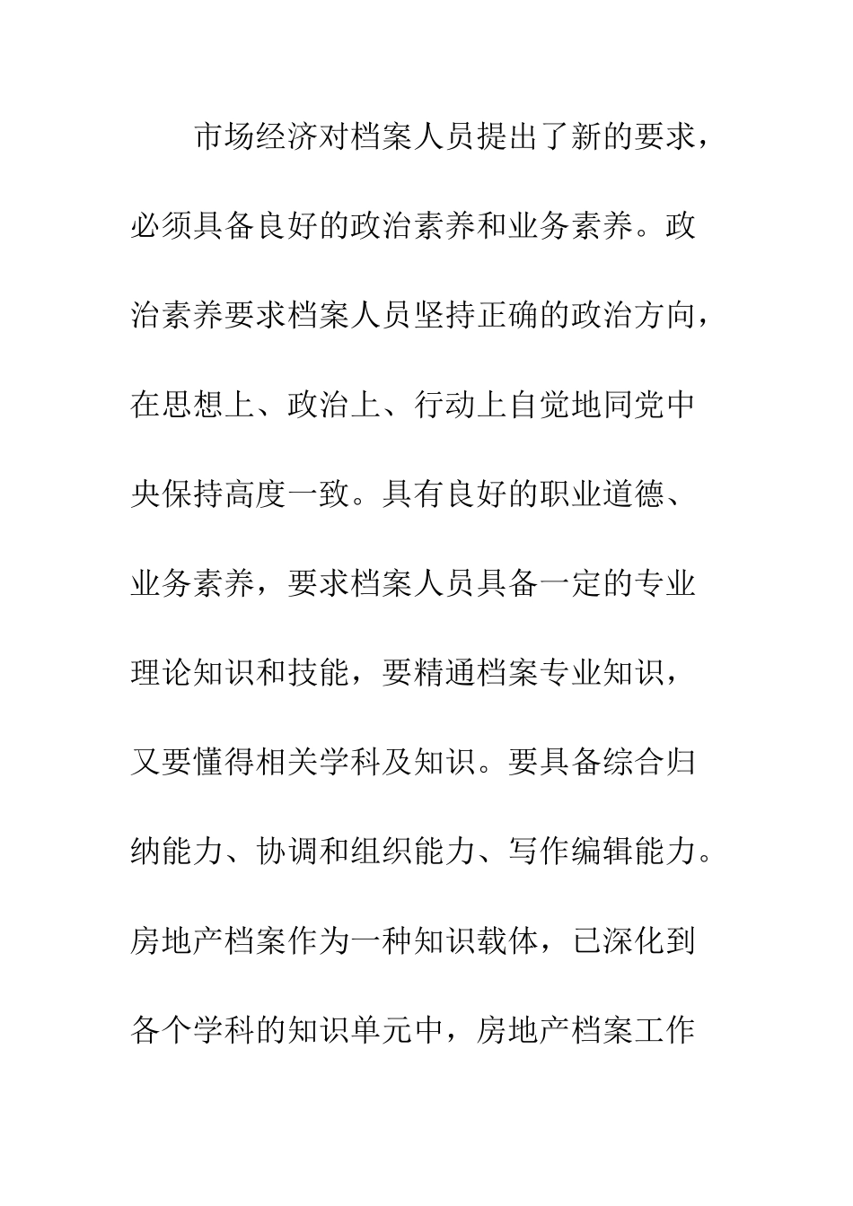 房地产档案信息资源开发利用探讨_第2页