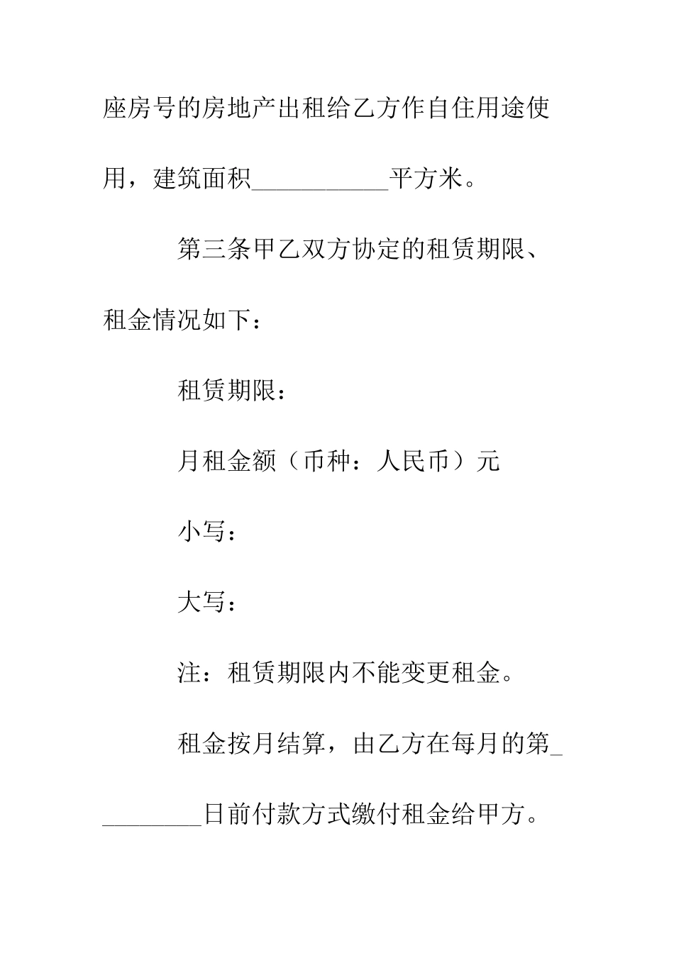 房地产租赁合同--精编范文_第2页