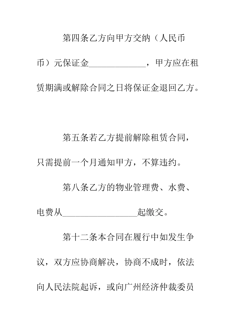 房地产租赁合同--精编范文_第3页