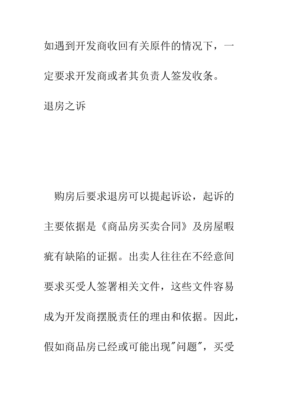 房地产法律常识--精编范文_第2页