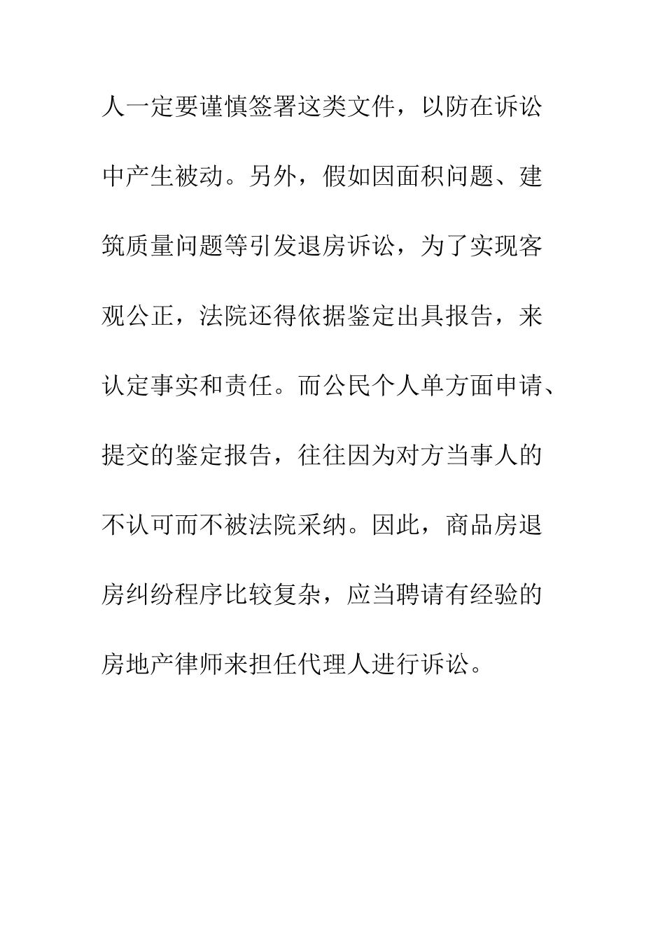 房地产法律常识--精编范文_第3页