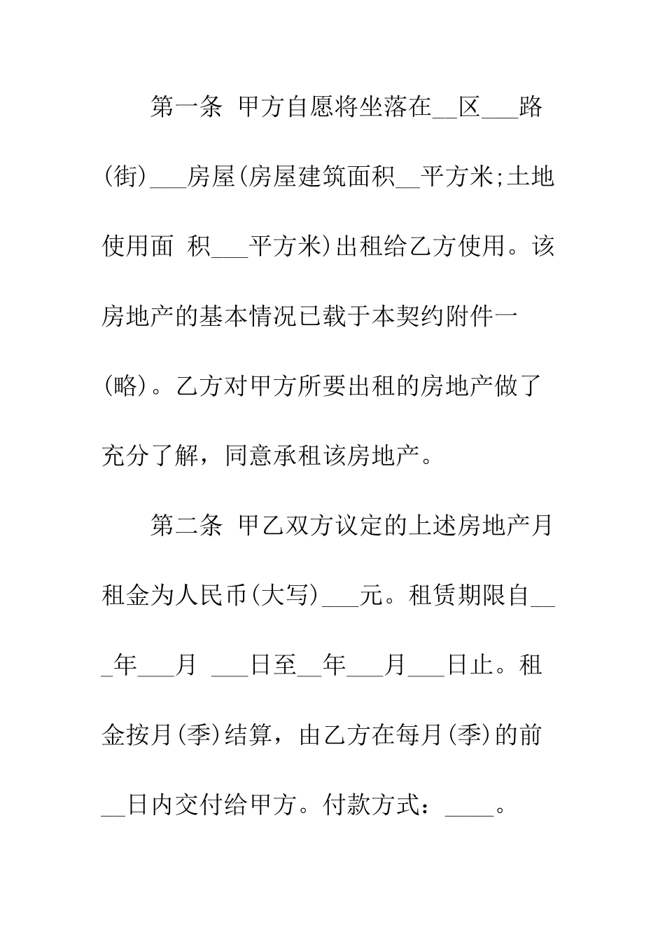 房地产租赁合同范本协议--精编范文_第2页