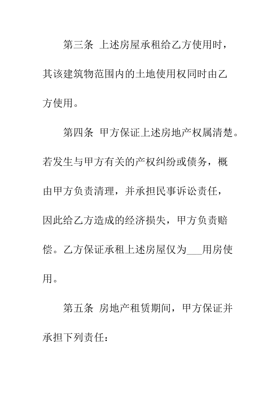 房地产租赁合同范本协议--精编范文_第3页