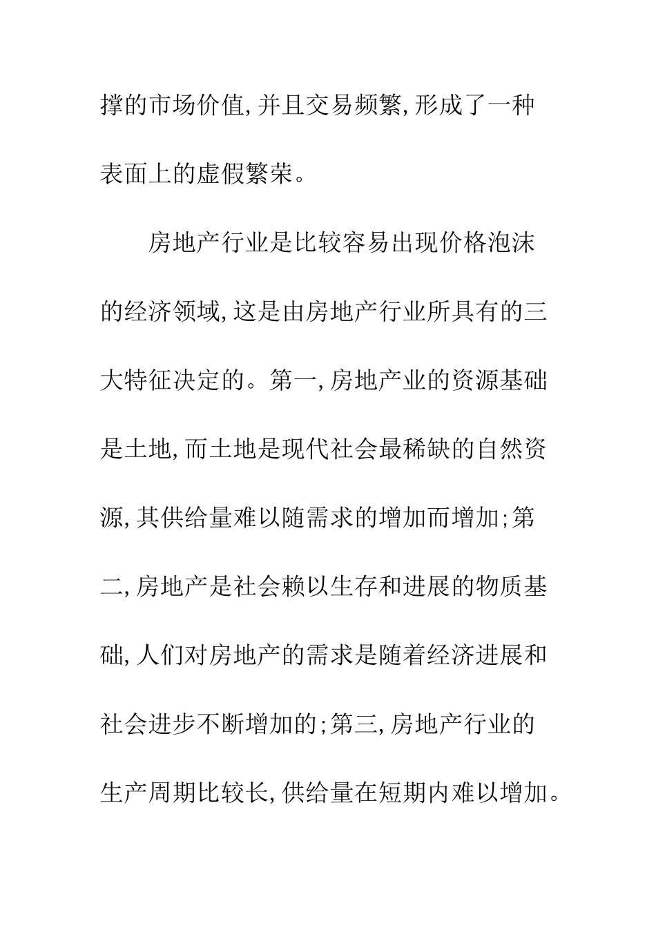 房地产泡沫形成机制探讨_第3页