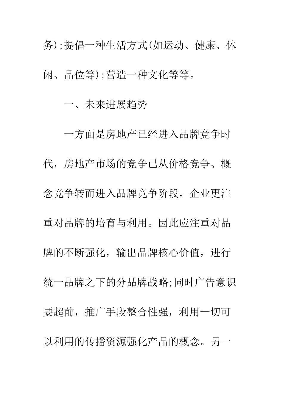 房地产策划书模板--精编范文_第3页