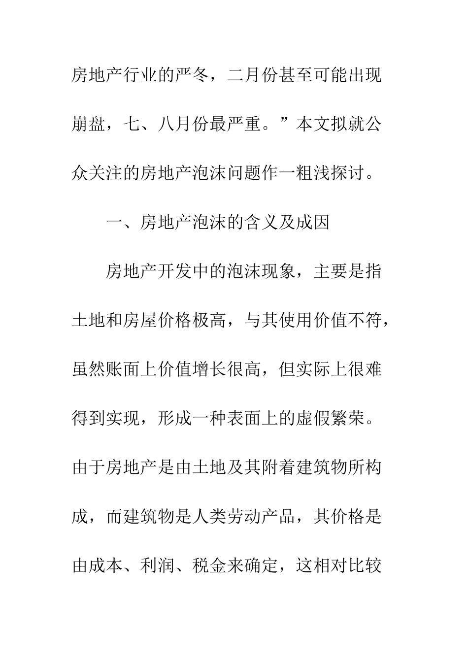 房地产泡沫成因与对策_第2页