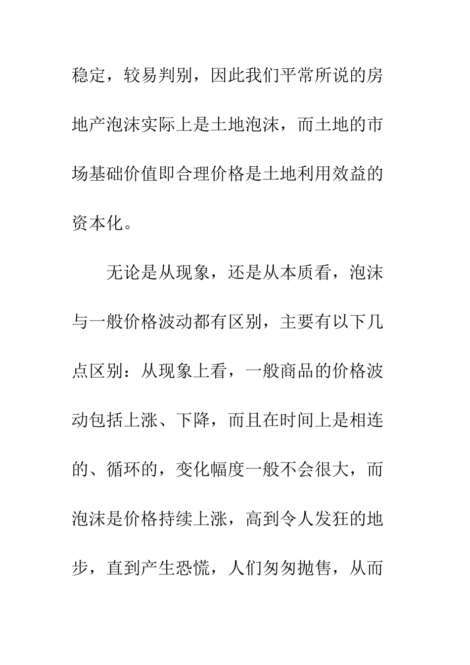 房地产泡沫成因与对策_第3页