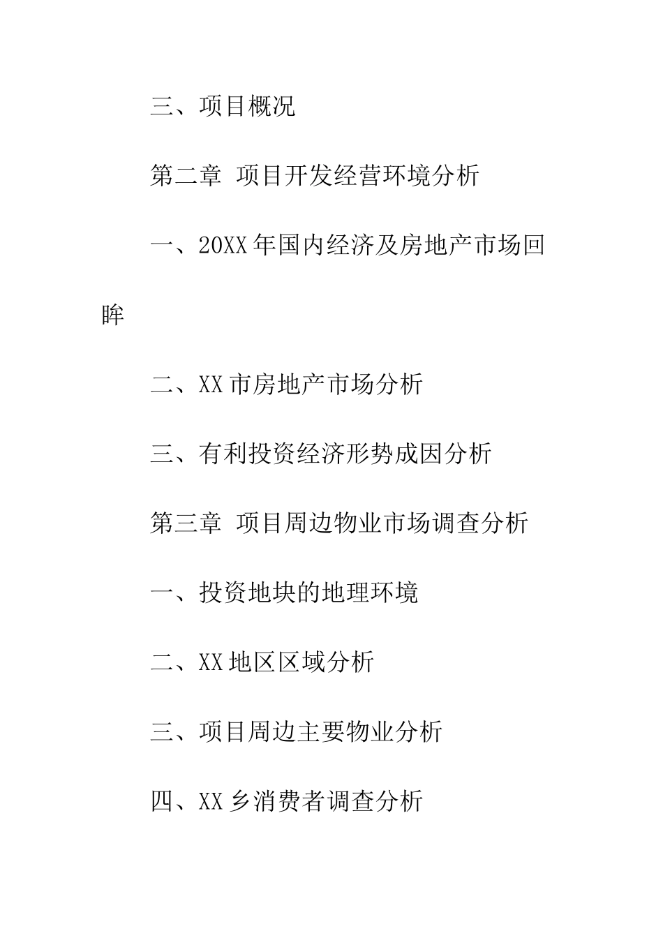 房地产研究调研报告--精编范文_第3页