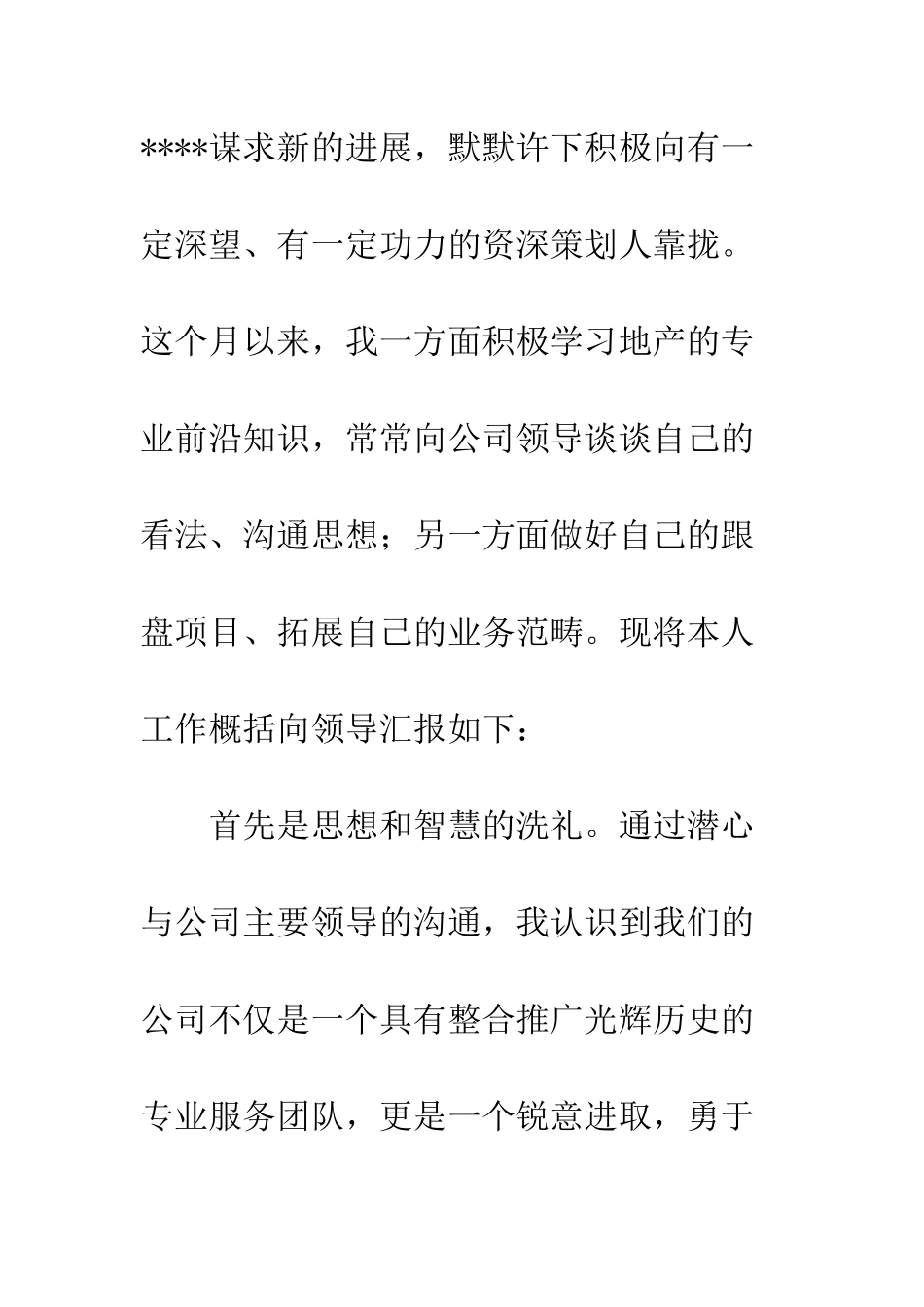 房地产策划自我鉴定--精编范文_第2页