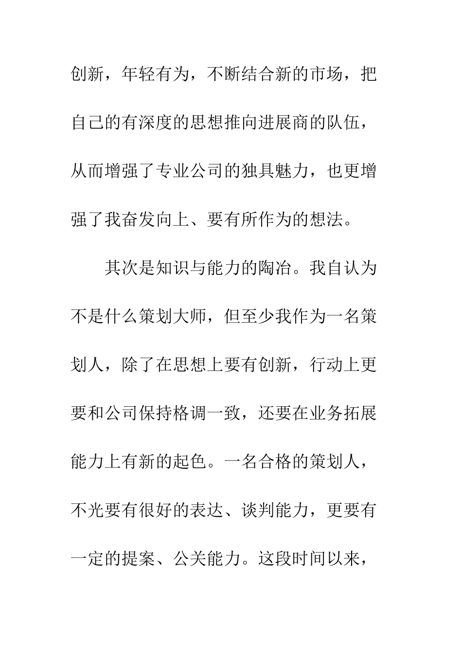 房地产策划自我鉴定--精编范文_第3页