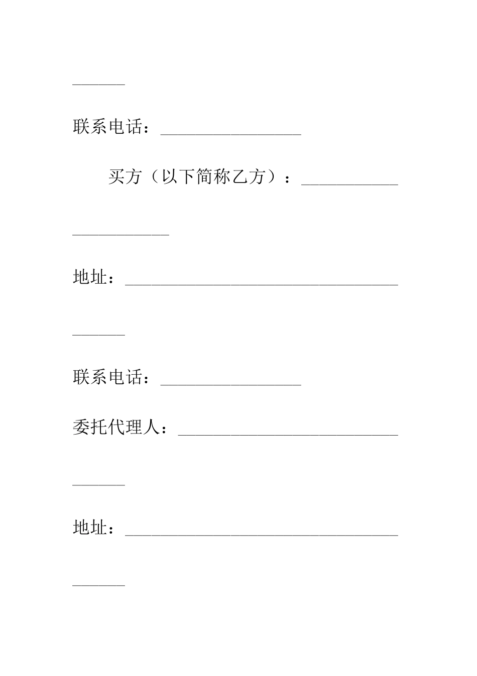 房地产经纪公司房屋转让合同--精编范文_第2页
