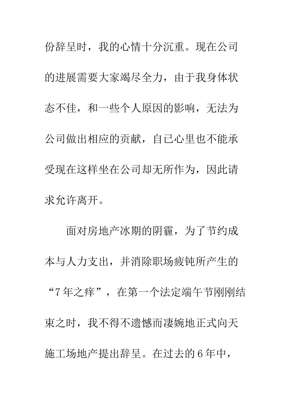 房地产经纪人辞职报告--精编范文_第2页