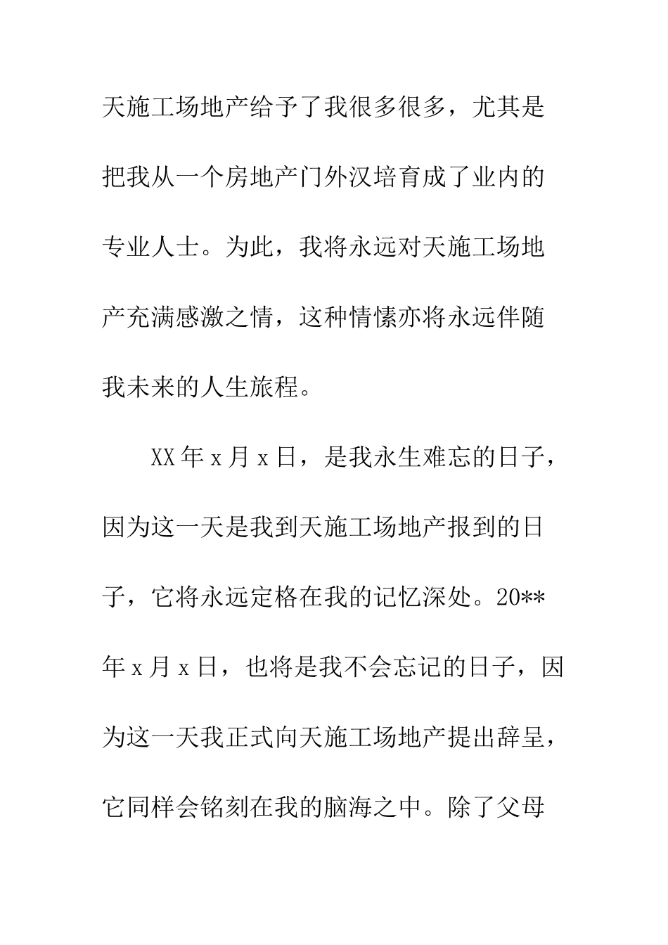 房地产经纪人辞职报告--精编范文_第3页