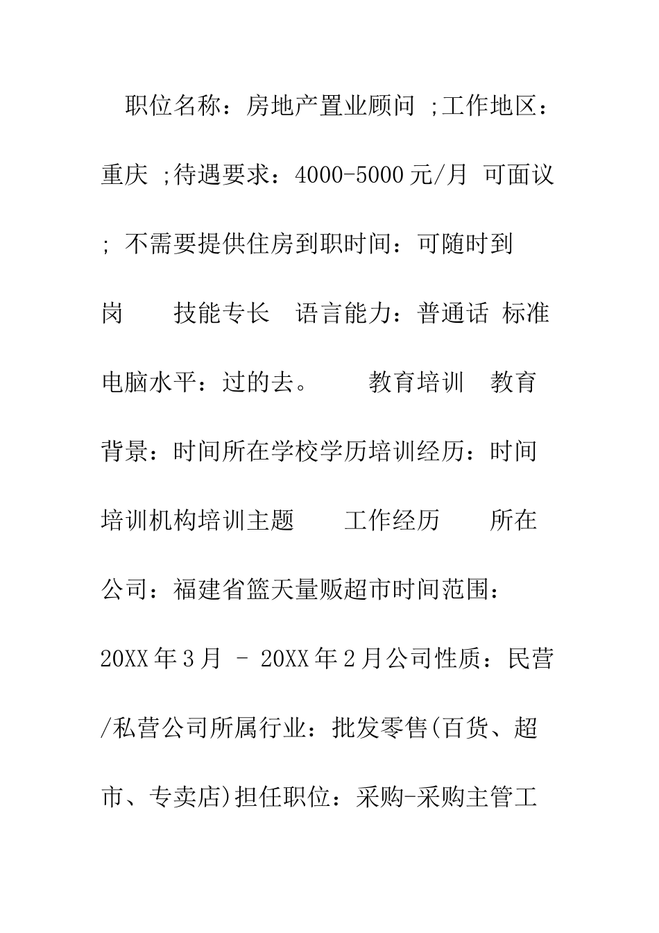 房地产置业顾问简历--精编范文_第2页