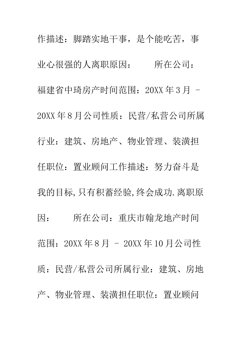 房地产置业顾问简历--精编范文_第3页