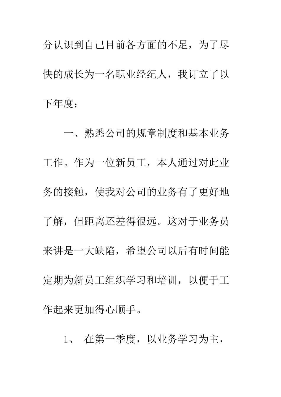 房地产职业规划范文--精编范文_第2页