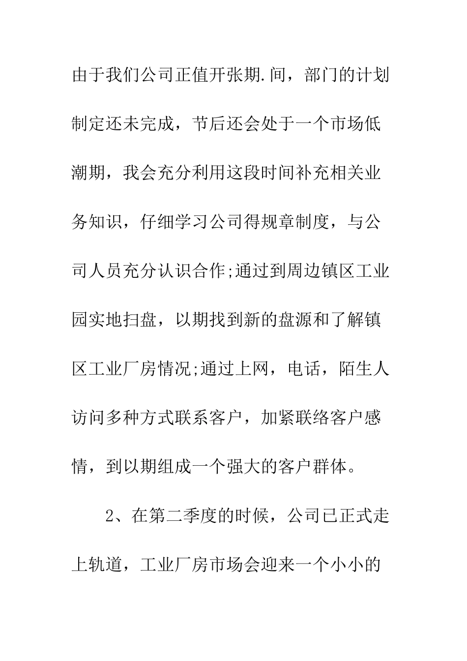 房地产职业规划范文--精编范文_第3页