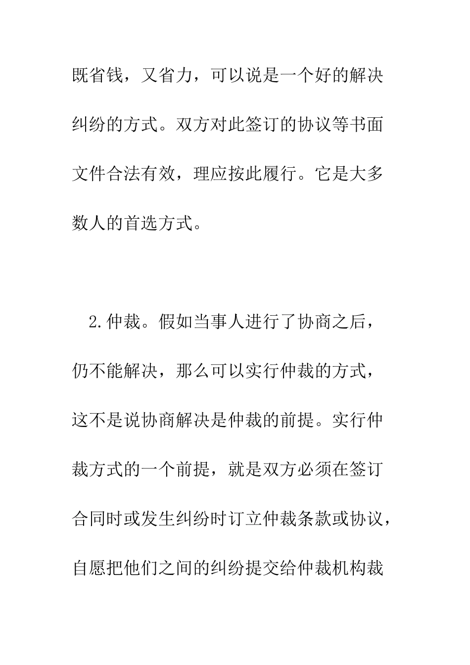 房地产纠纷都可以采取哪些方式解决--精编范文_第2页