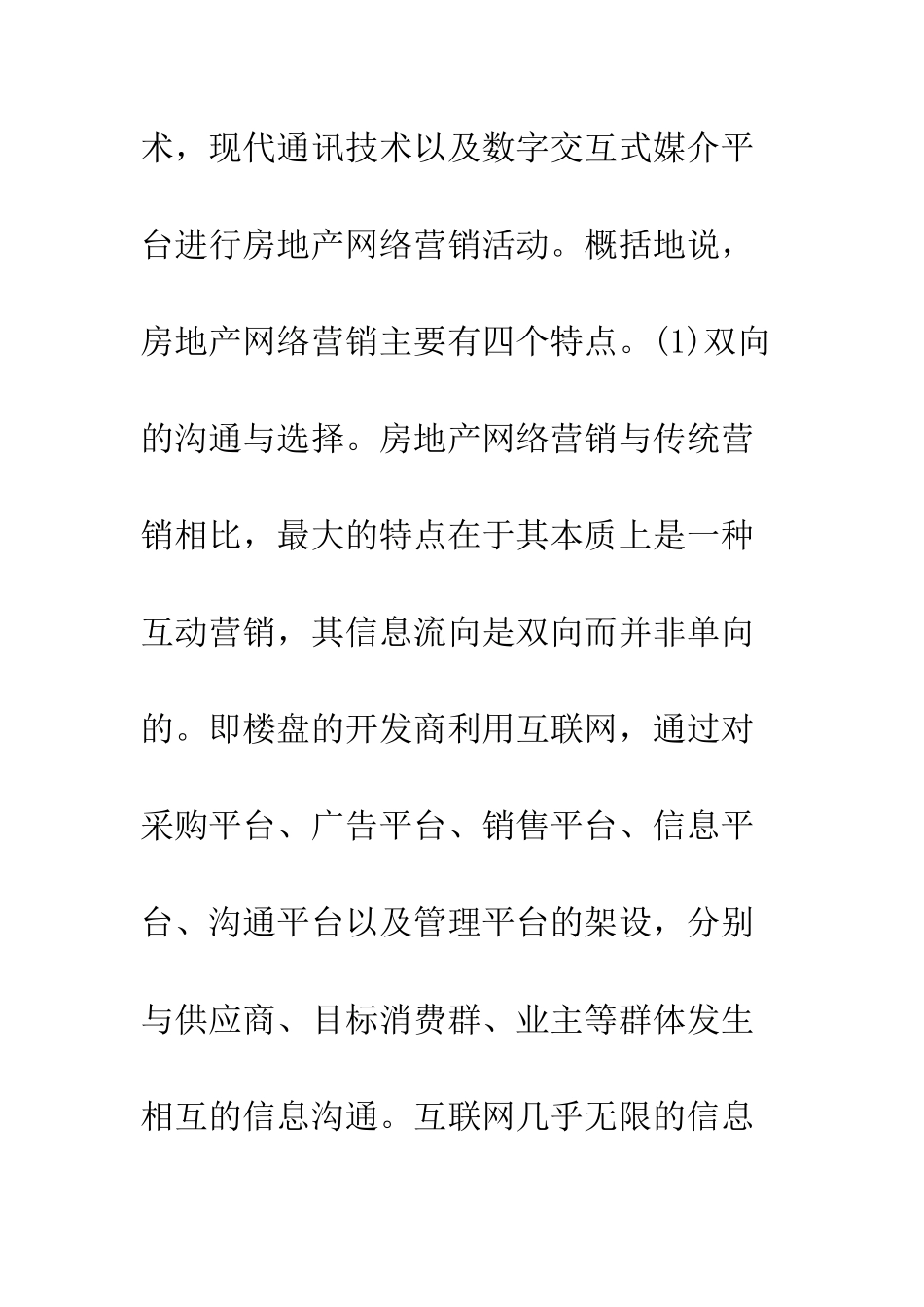 房地产网络营销模式分析_第2页