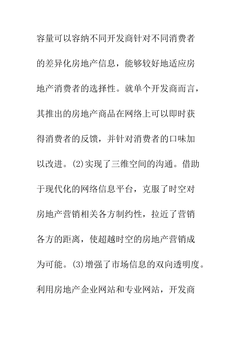 房地产网络营销模式分析_第3页