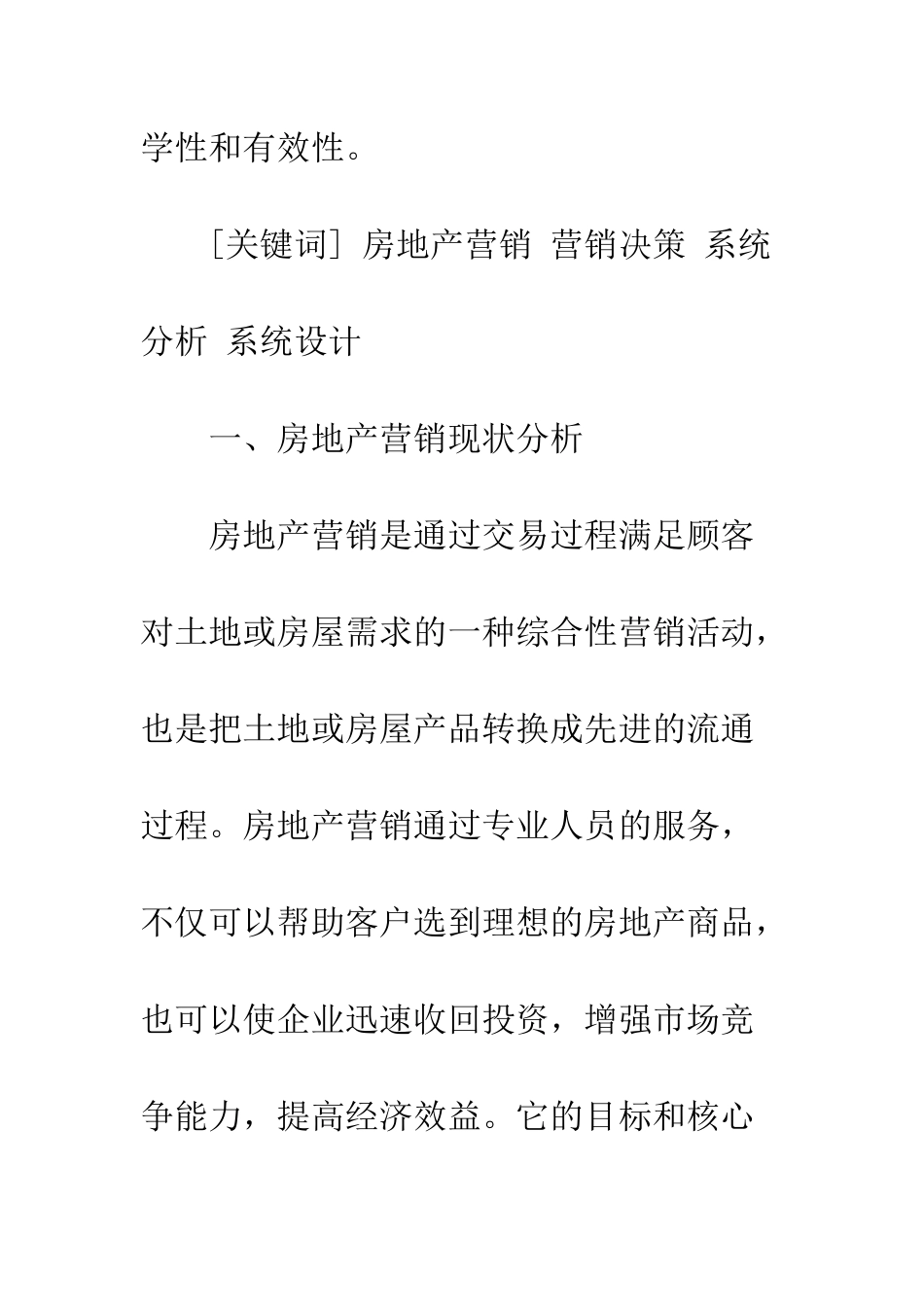 房地产营销决策支持系统分析与设计_第2页