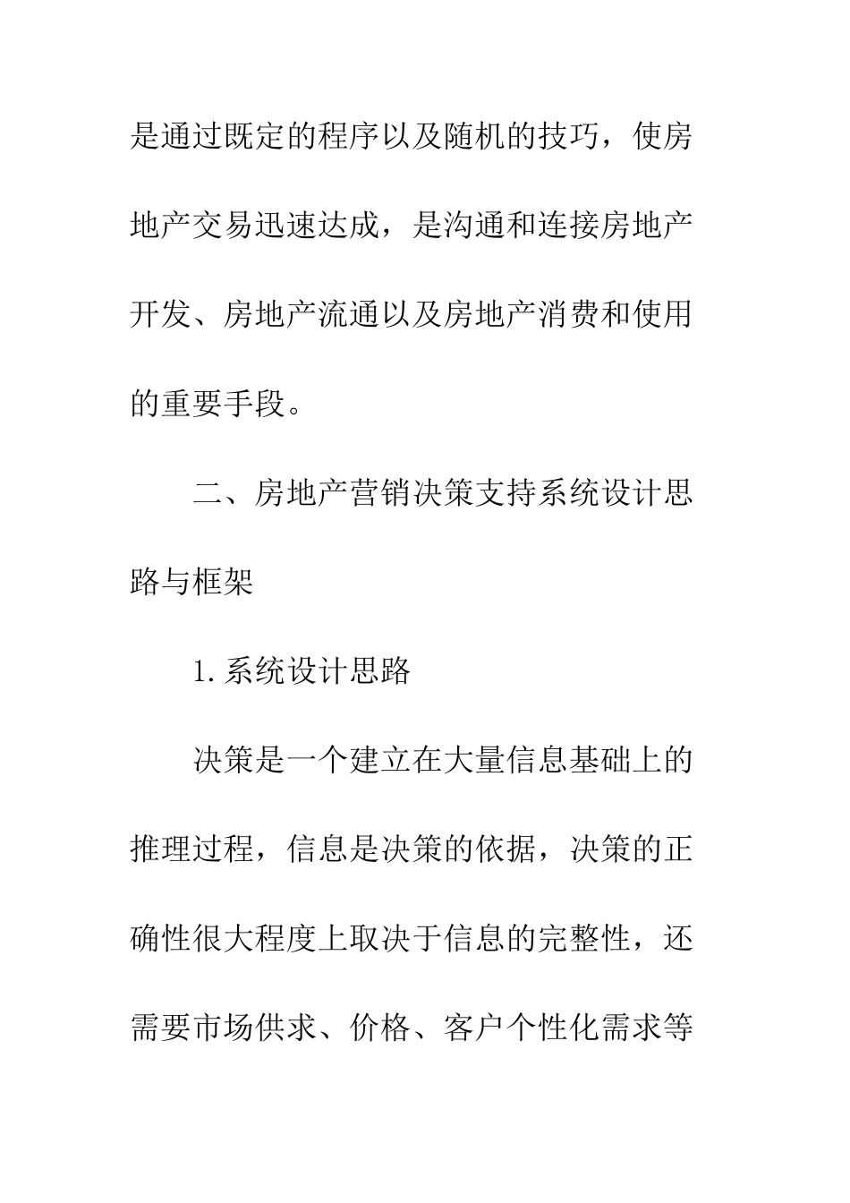 房地产营销决策支持系统分析与设计_第3页