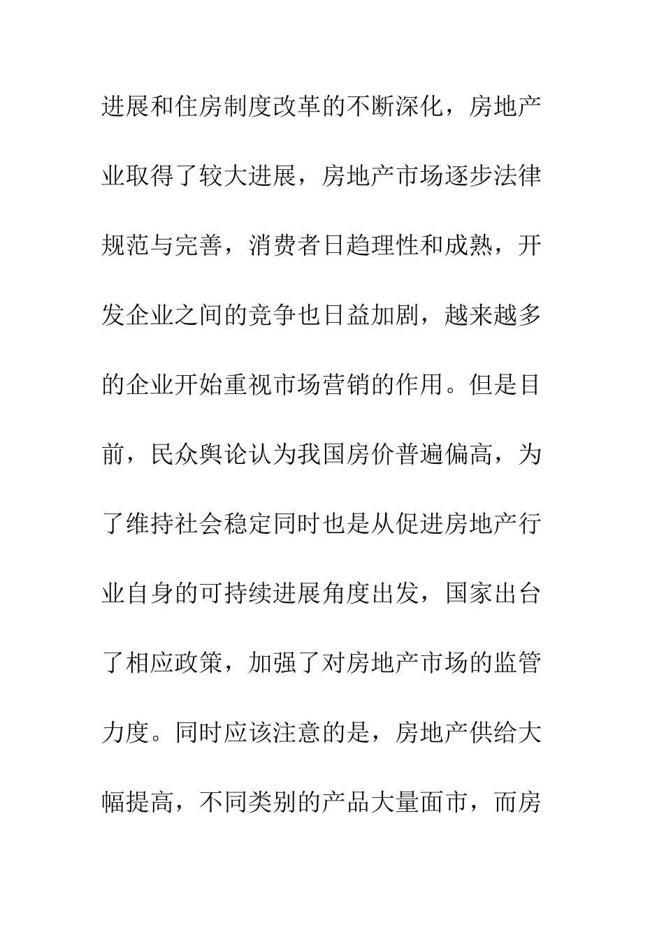 房地产营销创新策略研究_第2页